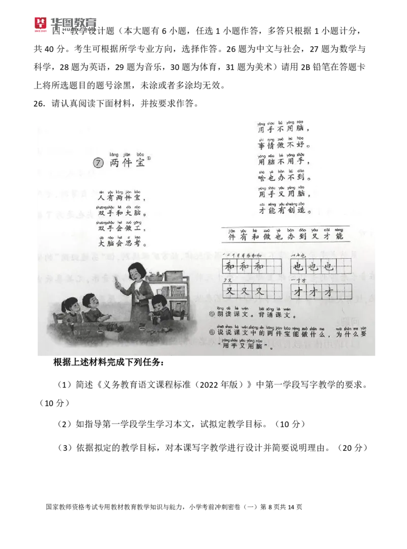 25教资笔试教育教学知识与能力考前冲刺密卷_4-教培资料-26年最新资料-同步更新_科一科二电子资料合集中小幼（笔记真题知识点汇总等）文件多，按需保存_05HT合集