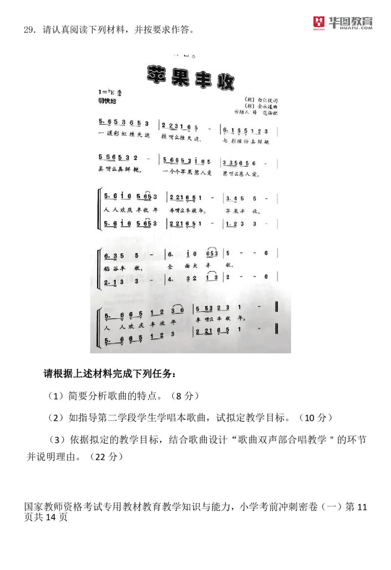 25教资笔试教育教学知识与能力考前冲刺密卷_4-教培资料-26年最新资料-同步更新_科一科二电子资料合集中小幼（笔记真题知识点汇总等）文件多，按需保存_05HT合集