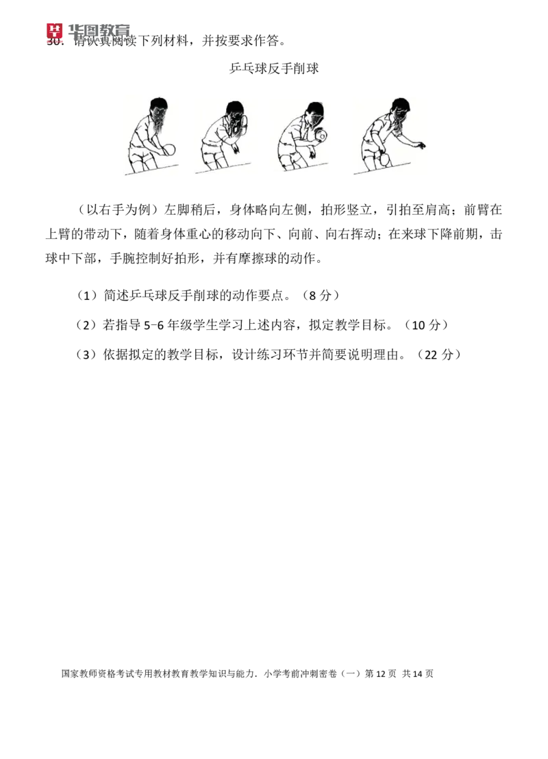 25教资笔试教育教学知识与能力考前冲刺密卷_4-教培资料-26年最新资料-同步更新_科一科二电子资料合集中小幼（笔记真题知识点汇总等）文件多，按需保存_05HT合集