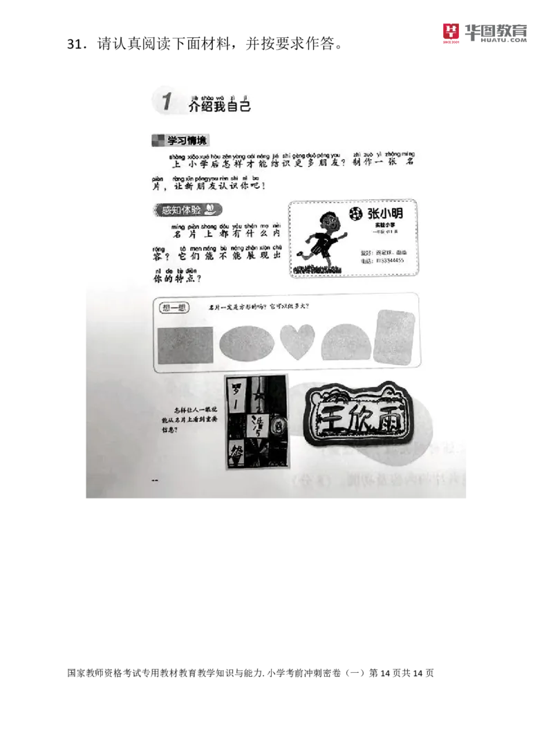25教资笔试教育教学知识与能力考前冲刺密卷_4-教培资料-26年最新资料-同步更新_科一科二电子资料合集中小幼（笔记真题知识点汇总等）文件多，按需保存_05HT合集