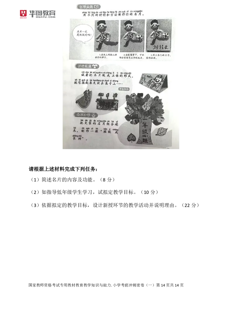 25教资笔试教育教学知识与能力考前冲刺密卷_4-教培资料-26年最新资料-同步更新_科一科二电子资料合集中小幼（笔记真题知识点汇总等）文件多，按需保存_05HT合集