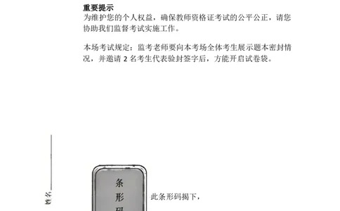 25教资笔试教育教学知识与能力考前冲刺密卷_4-教培资料-26年最新资料-同步更新_科一科二电子资料合集中小幼（笔记真题知识点汇总等）文件多，按需保存_05HT合集