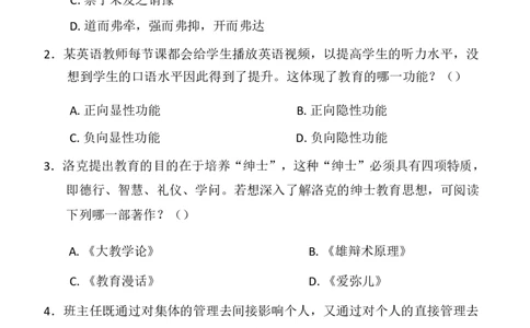 25教资笔试教育教学知识与能力考前冲刺密卷_4-教培资料-26年最新资料-同步更新_科一科二电子资料合集中小幼（笔记真题知识点汇总等）文件多，按需保存_05HT合集