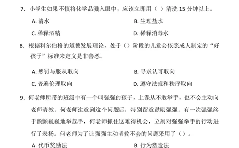 25教资笔试教育教学知识与能力考前冲刺密卷_4-教培资料-26年最新资料-同步更新_科一科二电子资料合集中小幼（笔记真题知识点汇总等）文件多，按需保存_05HT合集