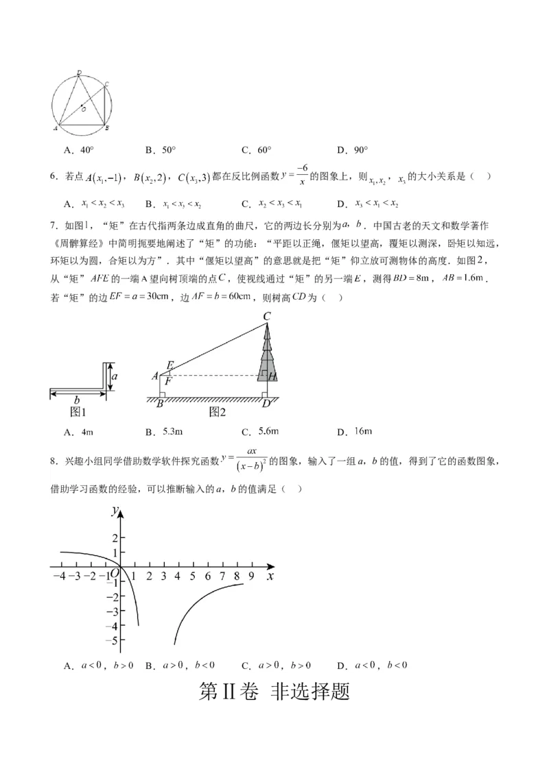 数学（考试版A4）_2数学总复习_赠送：2024中考模拟题数学_一模_数学（北京卷）-2024年中考第一次模拟考试