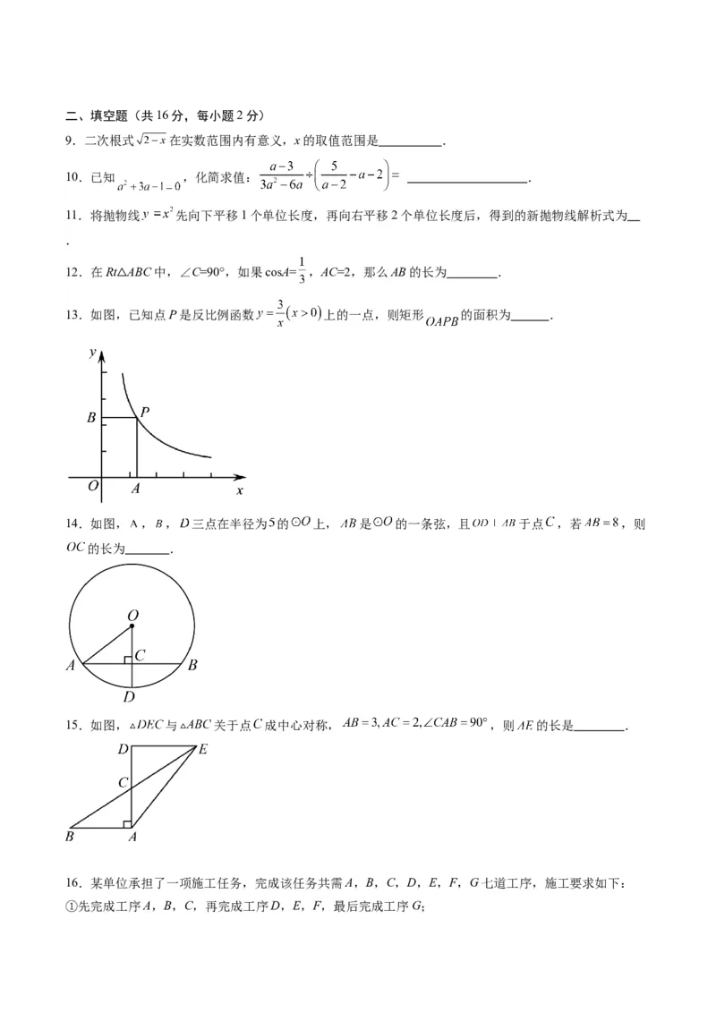 数学（考试版A4）_2数学总复习_赠送：2024中考模拟题数学_一模_数学（北京卷）-2024年中考第一次模拟考试