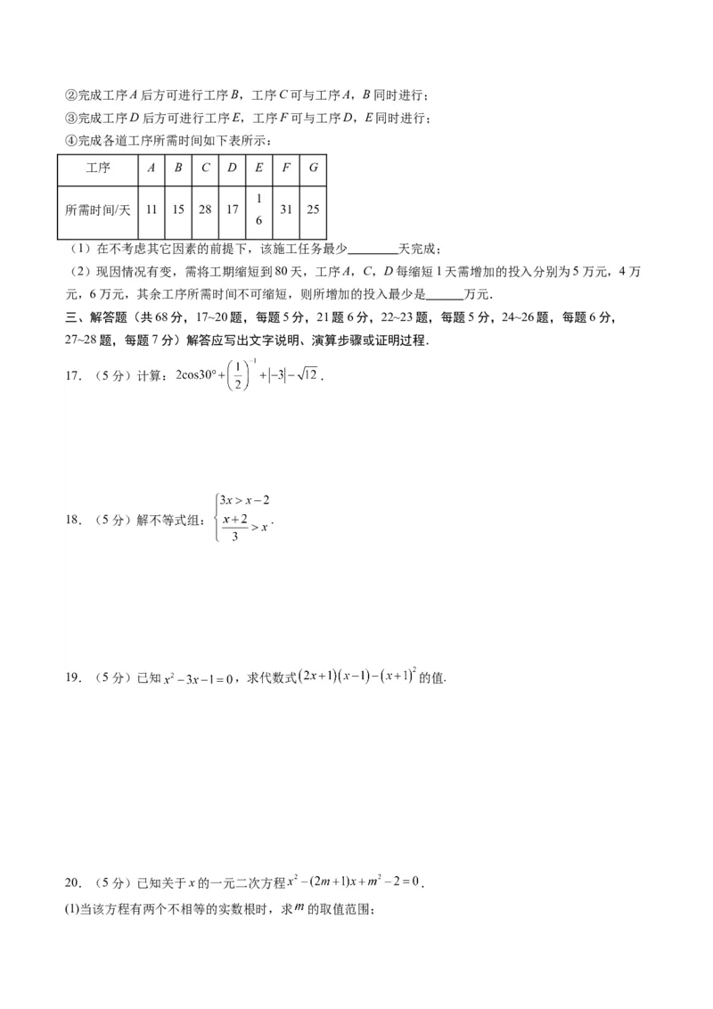 数学（考试版A4）_2数学总复习_赠送：2024中考模拟题数学_一模_数学（北京卷）-2024年中考第一次模拟考试