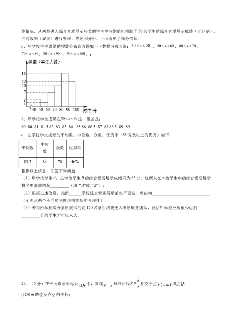 数学（考试版A4）_2数学总复习_赠送：2024中考模拟题数学_一模_数学（北京卷）-2024年中考第一次模拟考试