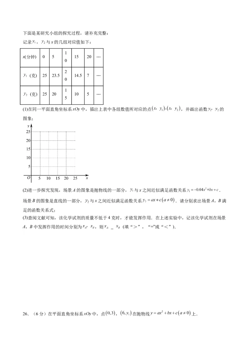 数学（考试版A4）_2数学总复习_赠送：2024中考模拟题数学_一模_数学（北京卷）-2024年中考第一次模拟考试