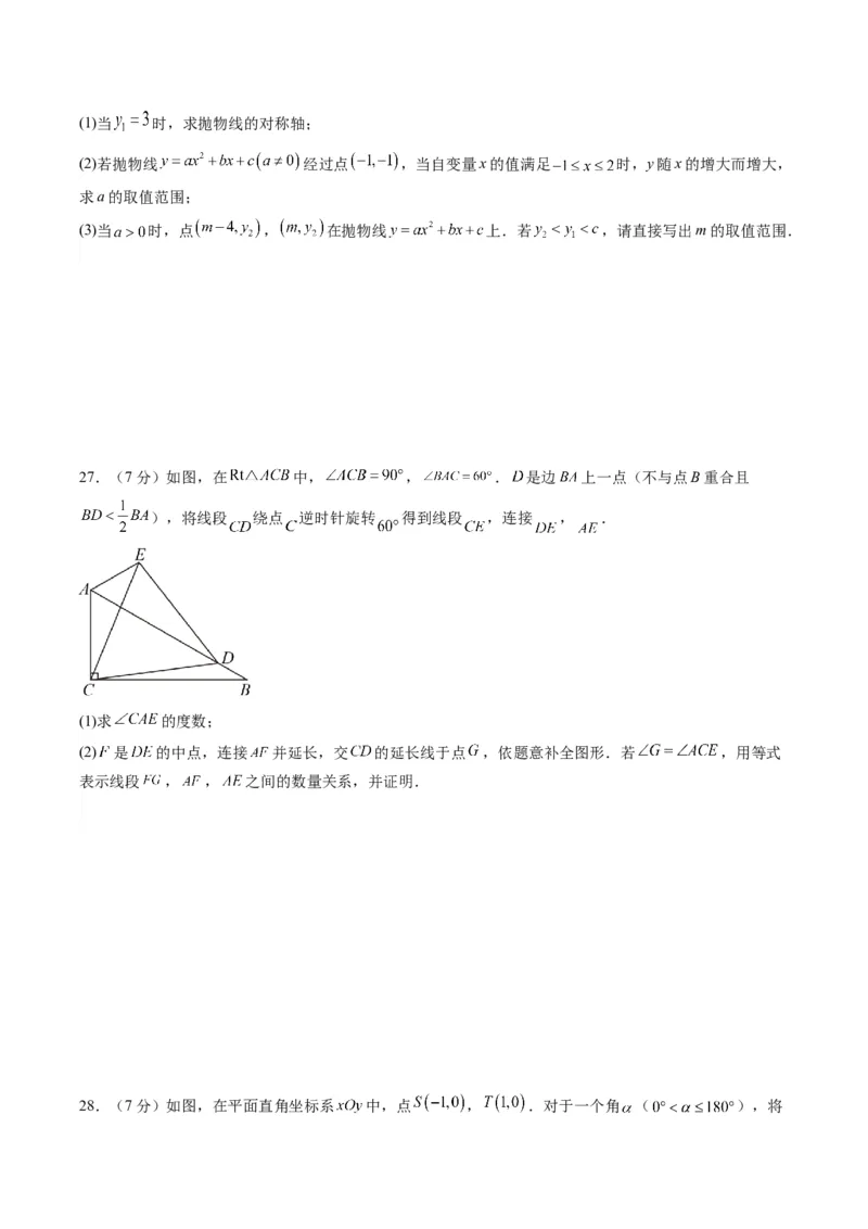 数学（考试版A4）_2数学总复习_赠送：2024中考模拟题数学_一模_数学（北京卷）-2024年中考第一次模拟考试