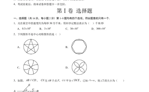 数学（考试版A4）_2数学总复习_赠送：2024中考模拟题数学_一模_数学（北京卷）-2024年中考第一次模拟考试