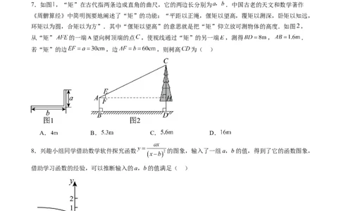 数学（考试版A4）_2数学总复习_赠送：2024中考模拟题数学_一模_数学（北京卷）-2024年中考第一次模拟考试