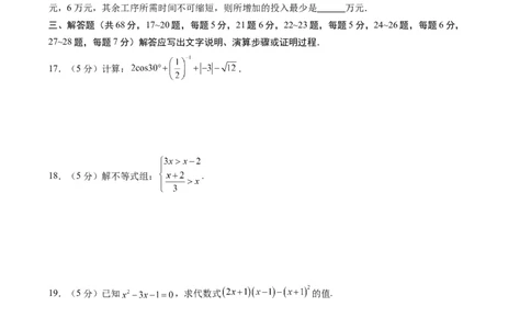 数学（考试版A4）_2数学总复习_赠送：2024中考模拟题数学_一模_数学（北京卷）-2024年中考第一次模拟考试