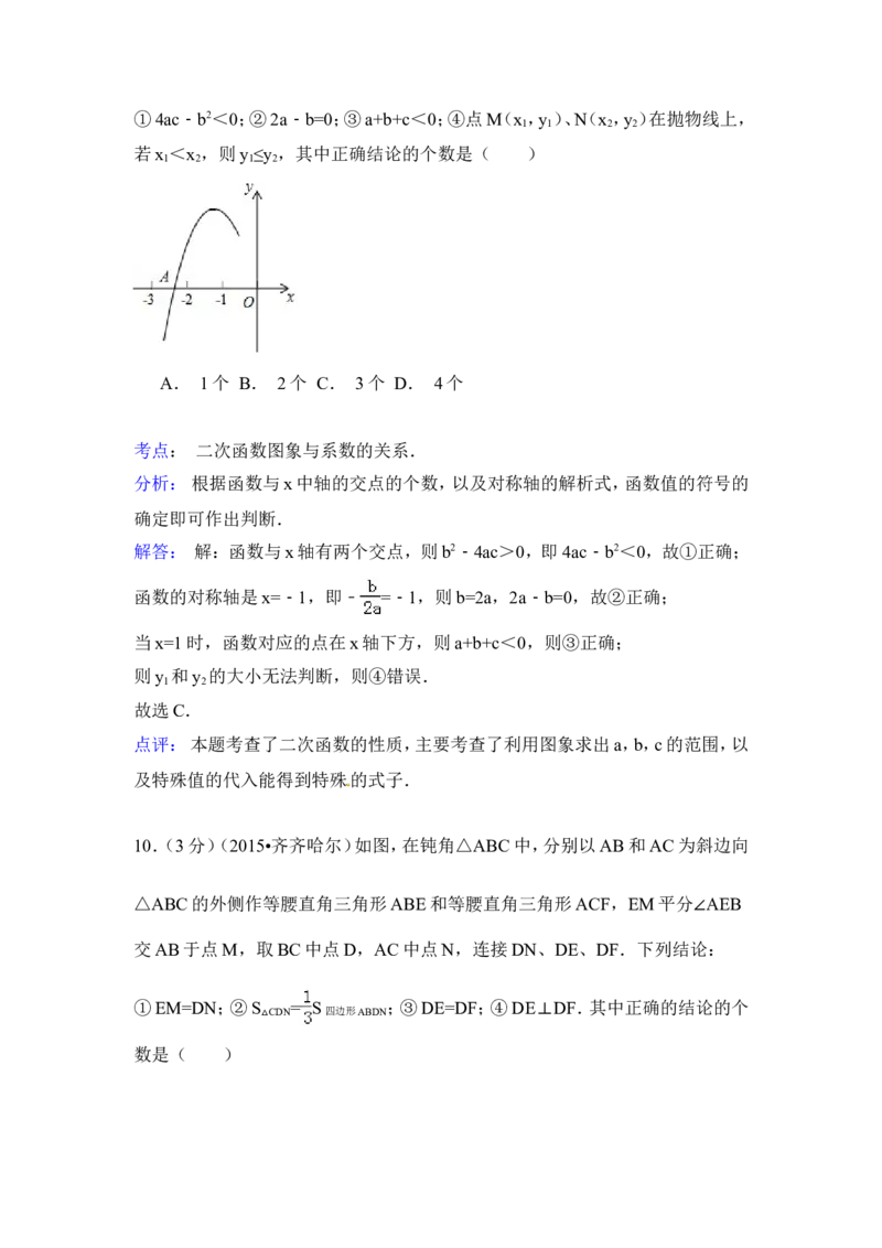 2015年黑龙江省黑河市、齐齐哈尔市、大兴安岭中考数学试卷（含解析版）_中考真题_2.数学中考真题2015-2024年_2015年全国中考数学180份