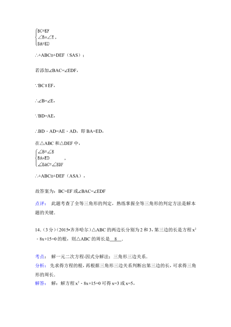 2015年黑龙江省黑河市、齐齐哈尔市、大兴安岭中考数学试卷（含解析版）_中考真题_2.数学中考真题2015-2024年_2015年全国中考数学180份