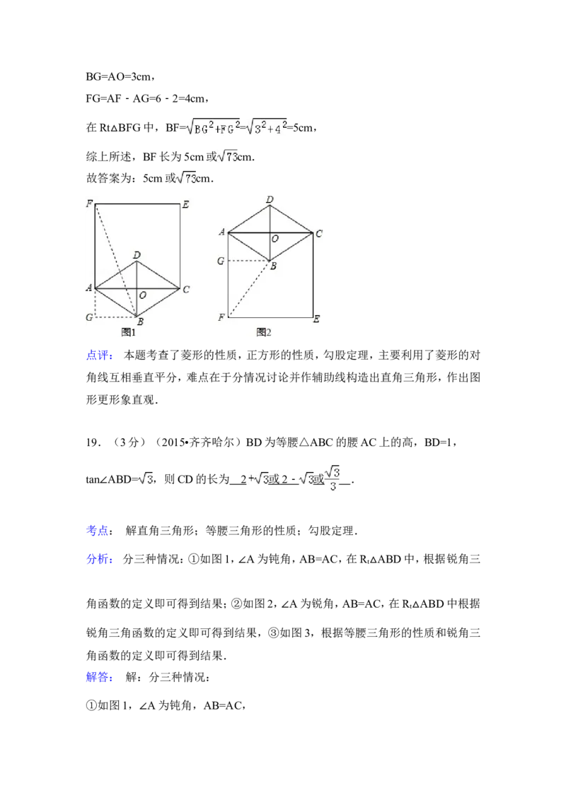 2015年黑龙江省黑河市、齐齐哈尔市、大兴安岭中考数学试卷（含解析版）_中考真题_2.数学中考真题2015-2024年_2015年全国中考数学180份
