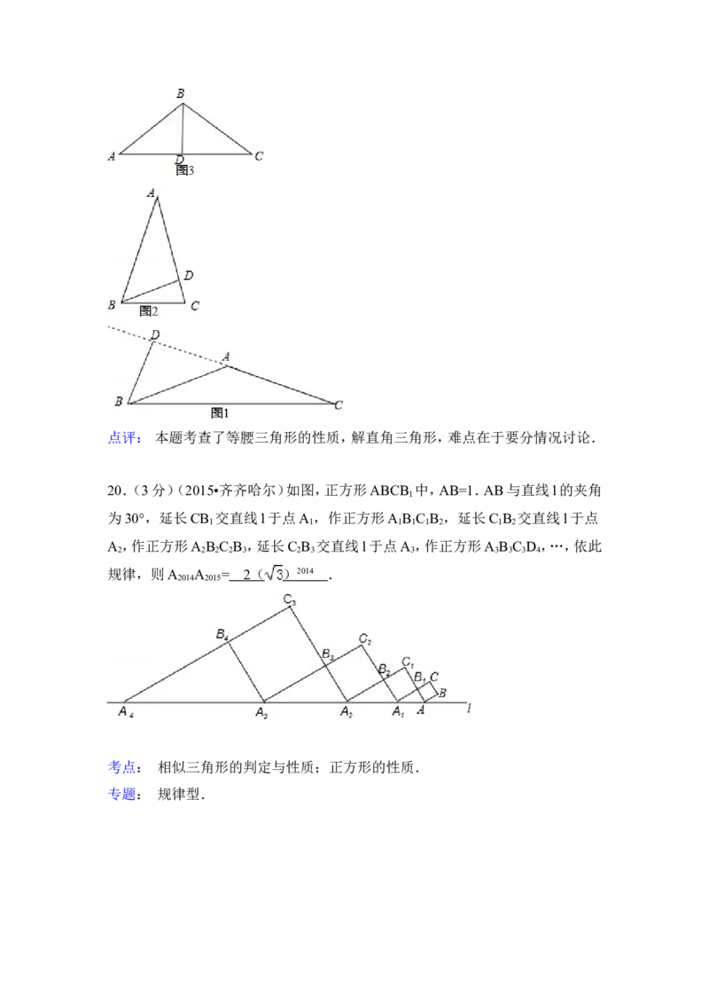 2015年黑龙江省黑河市、齐齐哈尔市、大兴安岭中考数学试卷（含解析版）_中考真题_2.数学中考真题2015-2024年_2015年全国中考数学180份