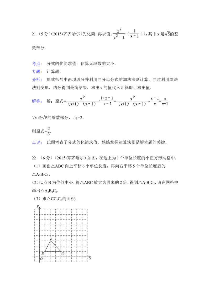 2015年黑龙江省黑河市、齐齐哈尔市、大兴安岭中考数学试卷（含解析版）_中考真题_2.数学中考真题2015-2024年_2015年全国中考数学180份