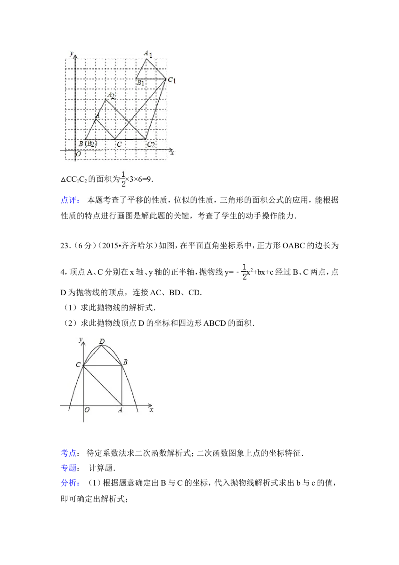 2015年黑龙江省黑河市、齐齐哈尔市、大兴安岭中考数学试卷（含解析版）_中考真题_2.数学中考真题2015-2024年_2015年全国中考数学180份