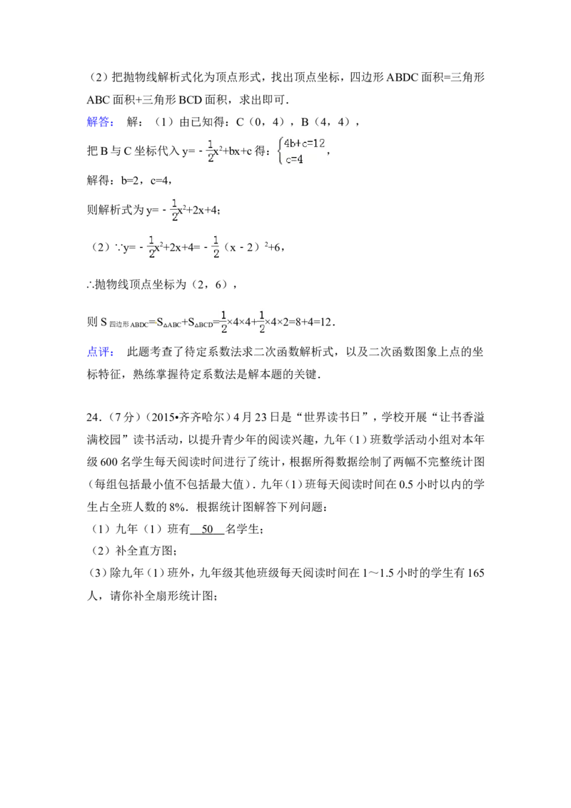 2015年黑龙江省黑河市、齐齐哈尔市、大兴安岭中考数学试卷（含解析版）_中考真题_2.数学中考真题2015-2024年_2015年全国中考数学180份
