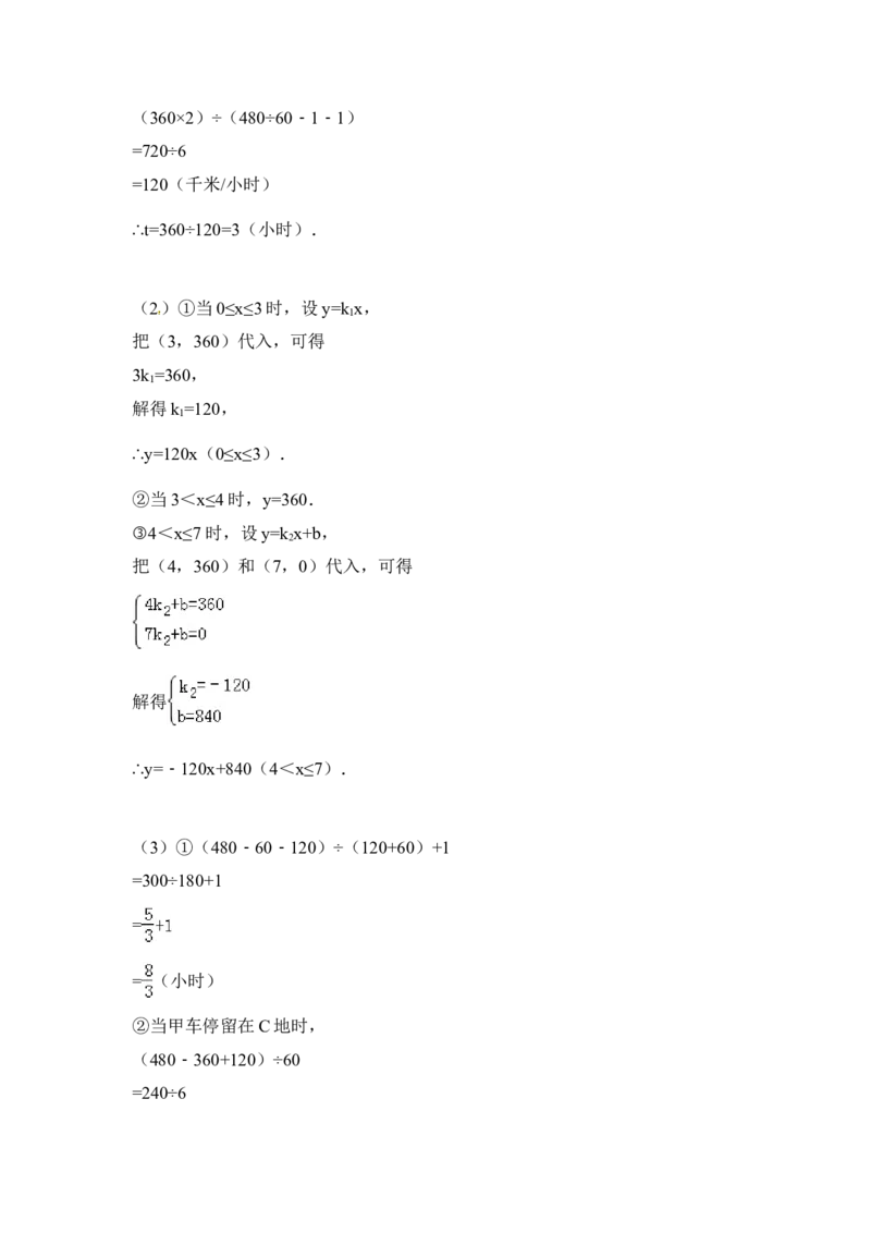 2015年黑龙江省黑河市、齐齐哈尔市、大兴安岭中考数学试卷（含解析版）_中考真题_2.数学中考真题2015-2024年_2015年全国中考数学180份