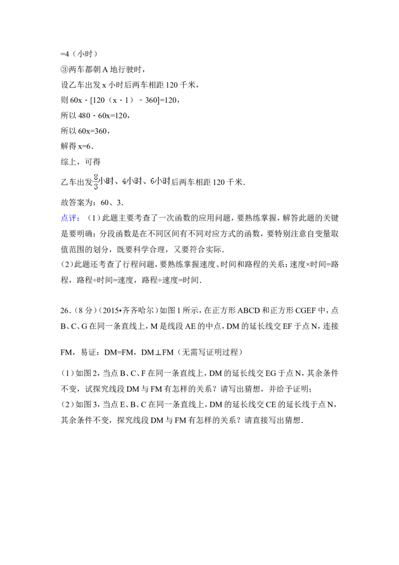 2015年黑龙江省黑河市、齐齐哈尔市、大兴安岭中考数学试卷（含解析版）_中考真题_2.数学中考真题2015-2024年_2015年全国中考数学180份