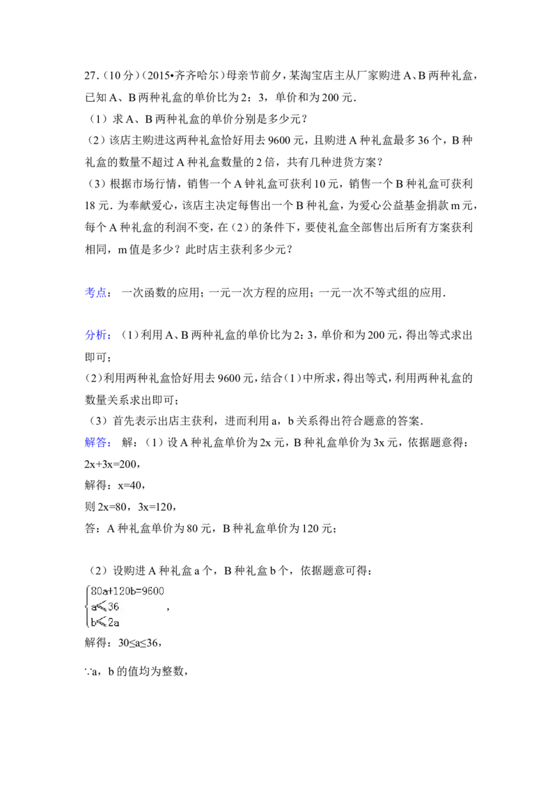 2015年黑龙江省黑河市、齐齐哈尔市、大兴安岭中考数学试卷（含解析版）_中考真题_2.数学中考真题2015-2024年_2015年全国中考数学180份
