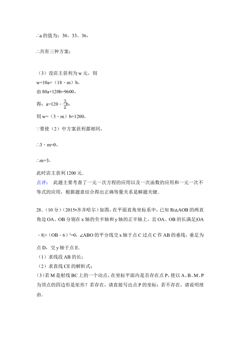 2015年黑龙江省黑河市、齐齐哈尔市、大兴安岭中考数学试卷（含解析版）_中考真题_2.数学中考真题2015-2024年_2015年全国中考数学180份