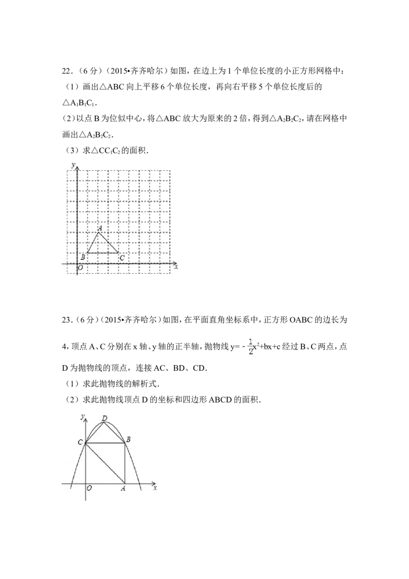 2015年黑龙江省黑河市、齐齐哈尔市、大兴安岭中考数学试卷（含解析版）_中考真题_2.数学中考真题2015-2024年_2015年全国中考数学180份