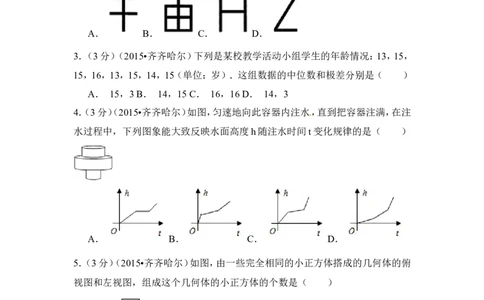 2015年黑龙江省黑河市、齐齐哈尔市、大兴安岭中考数学试卷（含解析版）_中考真题_2.数学中考真题2015-2024年_2015年全国中考数学180份