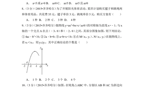 2015年黑龙江省黑河市、齐齐哈尔市、大兴安岭中考数学试卷（含解析版）_中考真题_2.数学中考真题2015-2024年_2015年全国中考数学180份