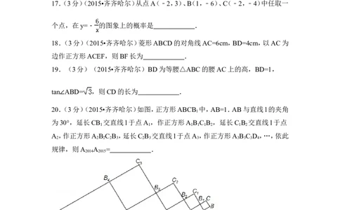 2015年黑龙江省黑河市、齐齐哈尔市、大兴安岭中考数学试卷（含解析版）_中考真题_2.数学中考真题2015-2024年_2015年全国中考数学180份