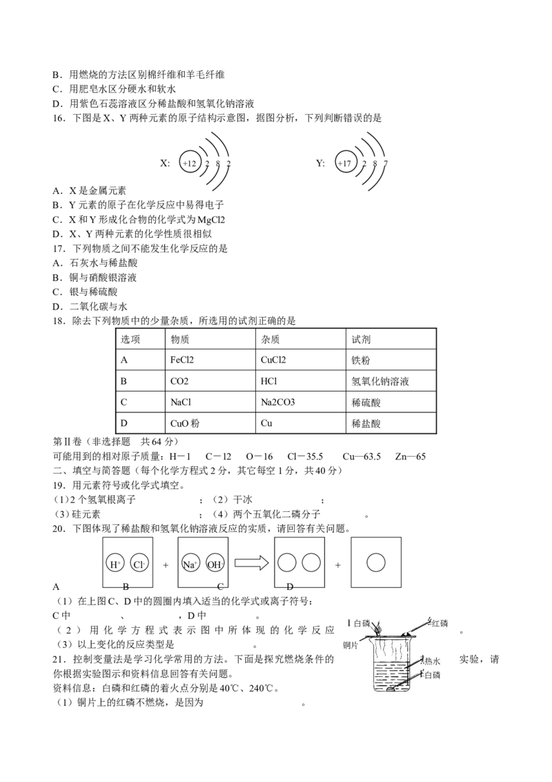 2015年山东省临沂市中考化学试题及答案_中考真题_5.化学中考真题2015-2024年_地区卷_山东省_临沂化学08-21