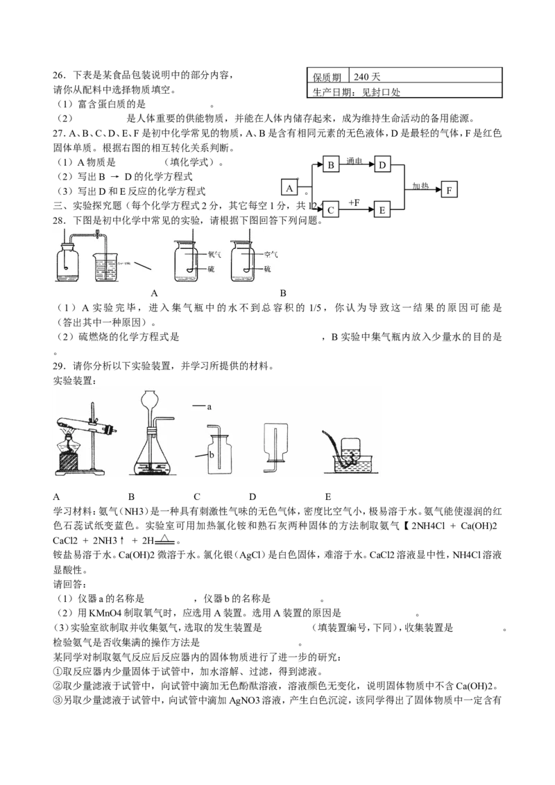 2015年山东省临沂市中考化学试题及答案_中考真题_5.化学中考真题2015-2024年_地区卷_山东省_临沂化学08-21