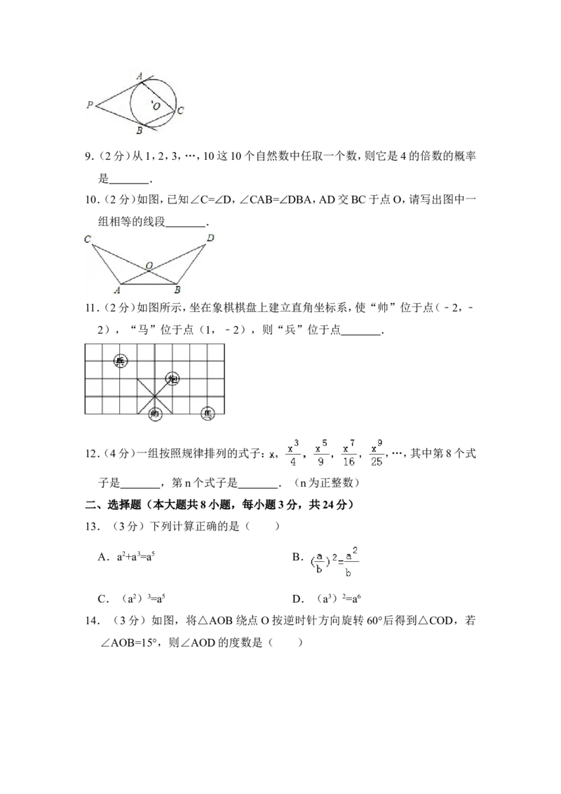 2014年青海省中考数学试卷原卷版_中考真题_2.数学中考真题2015-2024年_地区卷_青海数学10-21