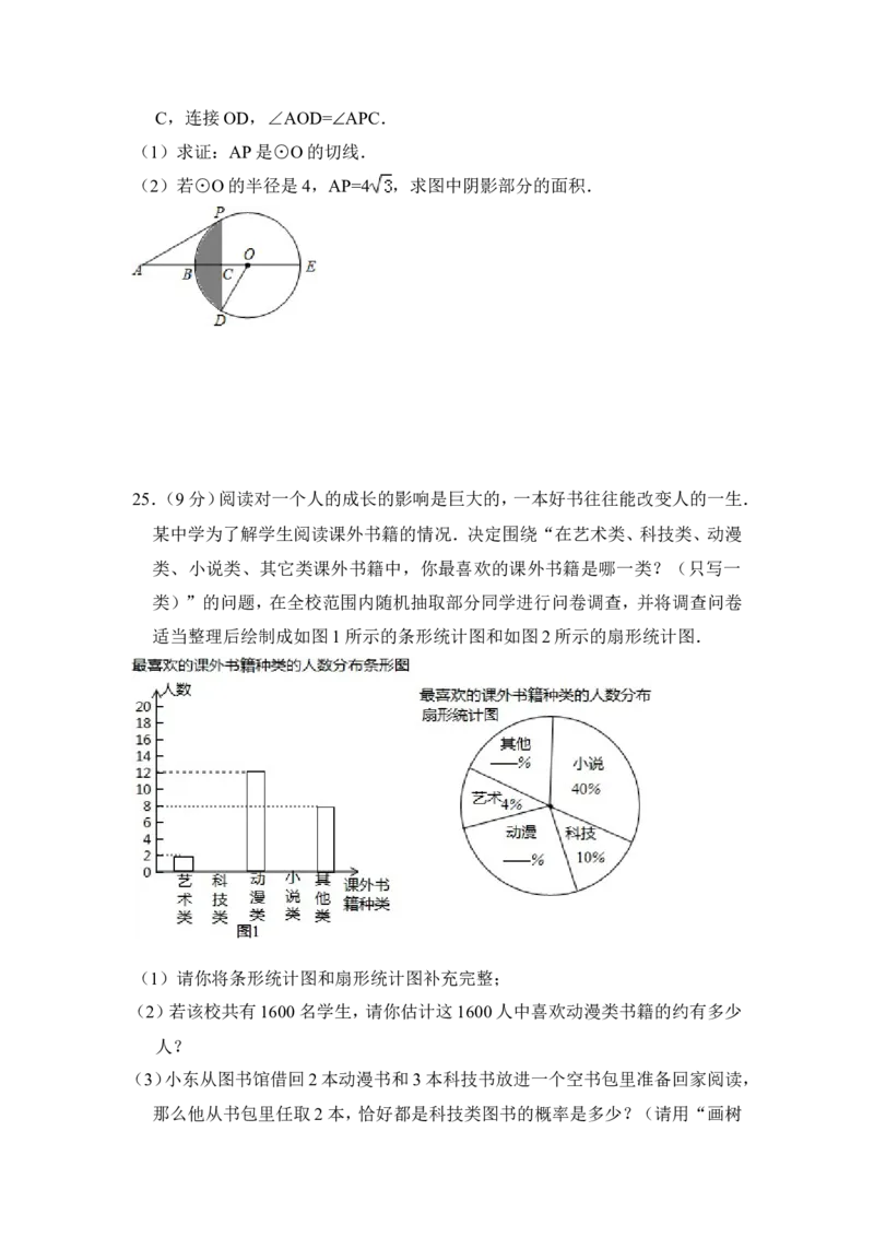 2014年青海省中考数学试卷原卷版_中考真题_2.数学中考真题2015-2024年_地区卷_青海数学10-21