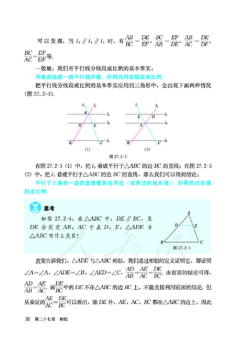 人教版9年级数学下册高清教材_4-教培资料-26年最新资料-同步更新_初中高中教资_03科三专项（进去保存报考的学科即可）_02科三专项（笔记真题思维导图教学设计版本二）_647