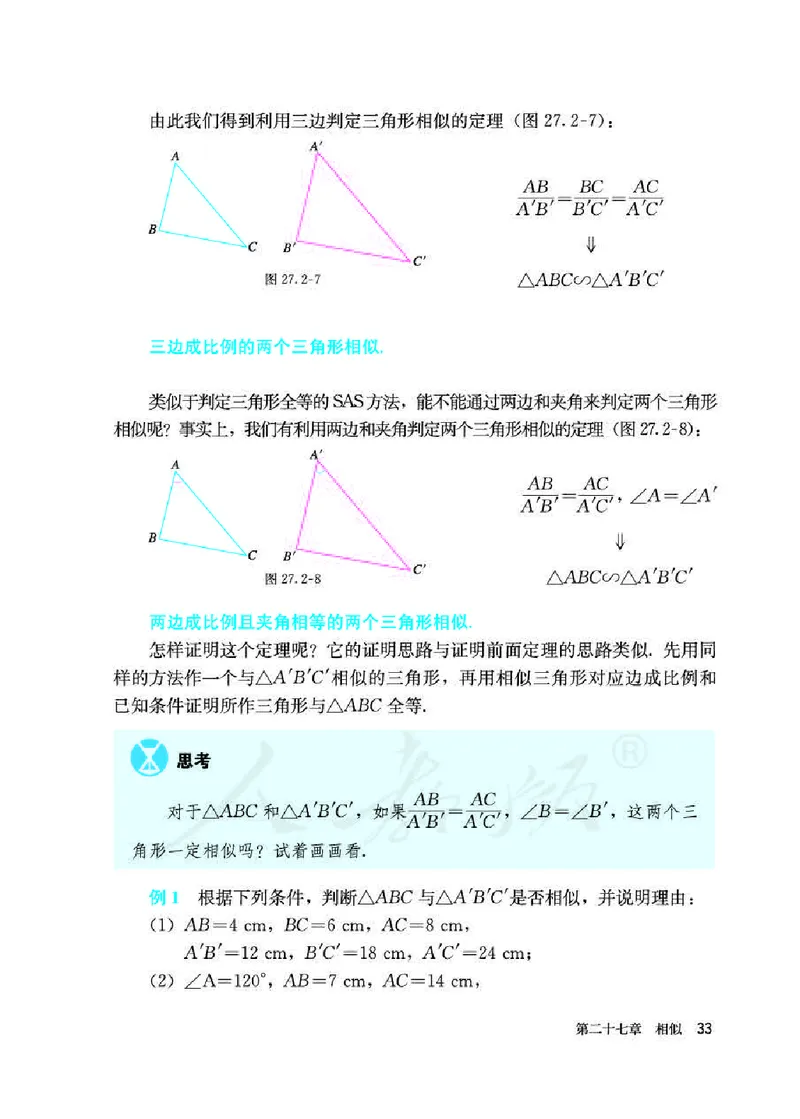人教版9年级数学下册高清教材_4-教培资料-26年最新资料-同步更新_初中高中教资_03科三专项（进去保存报考的学科即可）_02科三专项（笔记真题思维导图教学设计版本二）_647