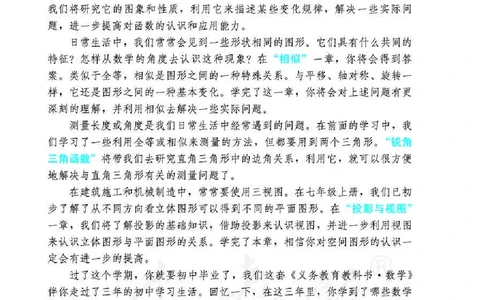 人教版9年级数学下册高清教材_4-教培资料-26年最新资料-同步更新_初中高中教资_03科三专项（进去保存报考的学科即可）_02科三专项（笔记真题思维导图教学设计版本二）_647