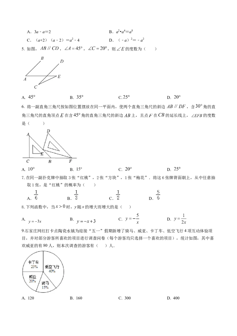 数学（考试版A4）_2数学总复习_赠送：2024中考模拟题数学_押题预测_2024年中考押题预测卷02（河北卷）-数学（含考试版、全解全析、参考答案、答题卡）
