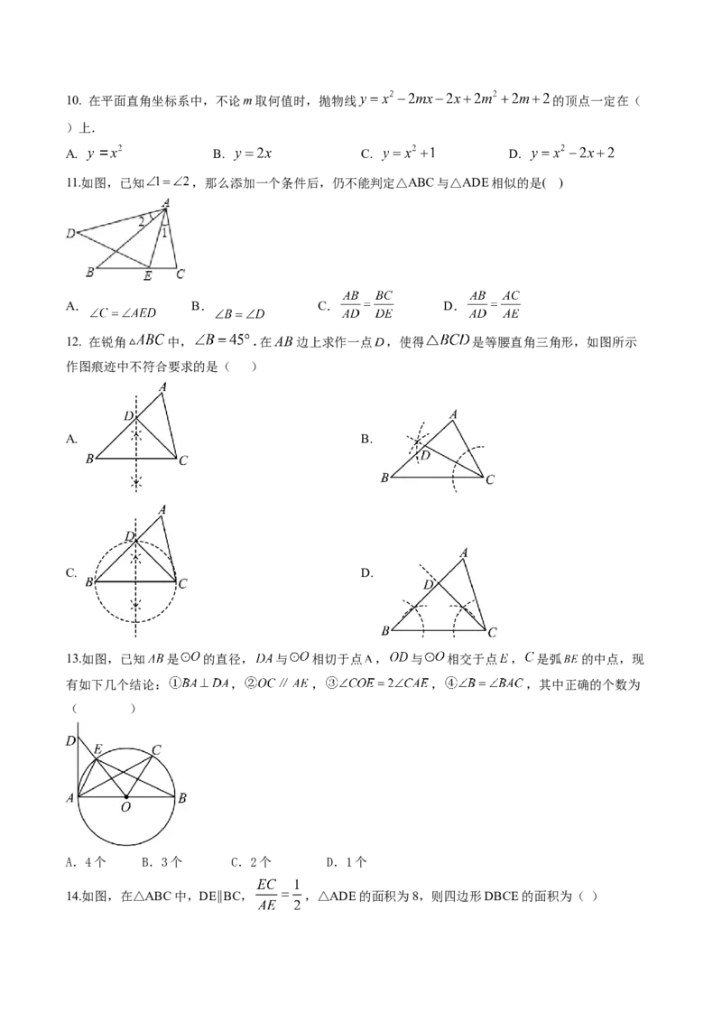 数学（考试版A4）_2数学总复习_赠送：2024中考模拟题数学_押题预测_2024年中考押题预测卷02（河北卷）-数学（含考试版、全解全析、参考答案、答题卡）