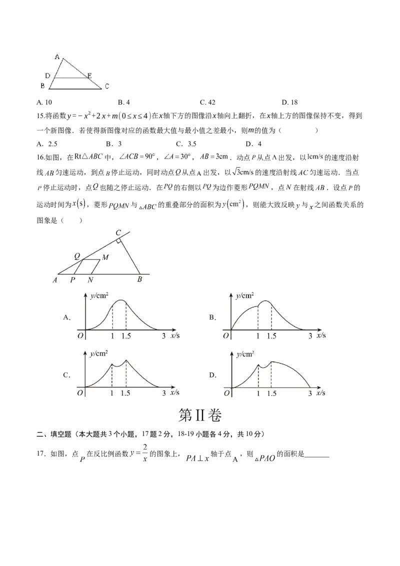 数学（考试版A4）_2数学总复习_赠送：2024中考模拟题数学_押题预测_2024年中考押题预测卷02（河北卷）-数学（含考试版、全解全析、参考答案、答题卡）