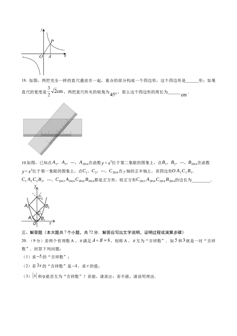 数学（考试版A4）_2数学总复习_赠送：2024中考模拟题数学_押题预测_2024年中考押题预测卷02（河北卷）-数学（含考试版、全解全析、参考答案、答题卡）