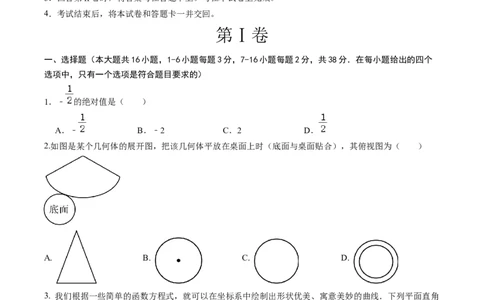 数学（考试版A4）_2数学总复习_赠送：2024中考模拟题数学_押题预测_2024年中考押题预测卷02（河北卷）-数学（含考试版、全解全析、参考答案、答题卡）