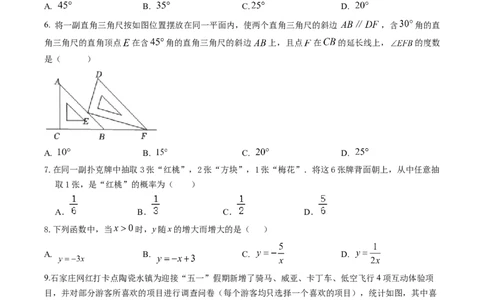 数学（考试版A4）_2数学总复习_赠送：2024中考模拟题数学_押题预测_2024年中考押题预测卷02（河北卷）-数学（含考试版、全解全析、参考答案、答题卡）