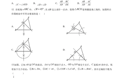数学（考试版A4）_2数学总复习_赠送：2024中考模拟题数学_押题预测_2024年中考押题预测卷02（河北卷）-数学（含考试版、全解全析、参考答案、答题卡）