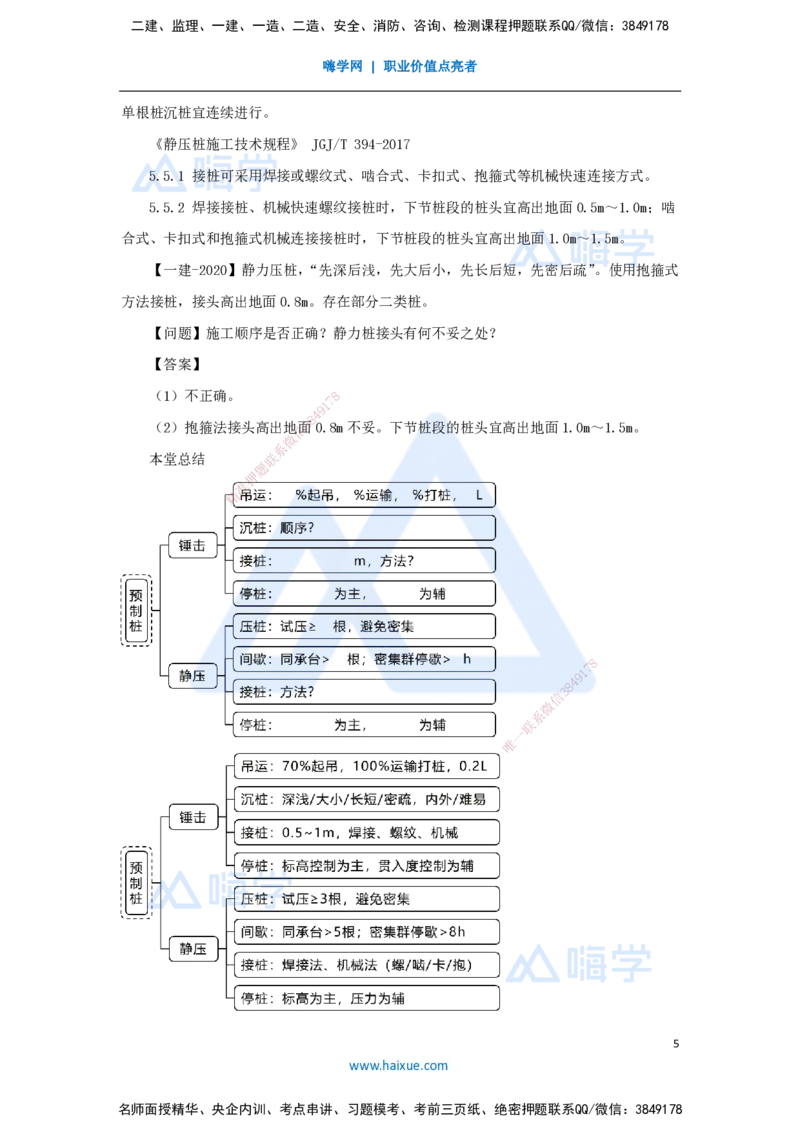 18.2025臧雪志-3D实景通关-第3章施工技术3.3地基基础-2预制桩_2026年一级建造师_2026年一建建筑_2025年一建建筑SVIP_02-基础精讲✿高端面授✿深度强化_讲义