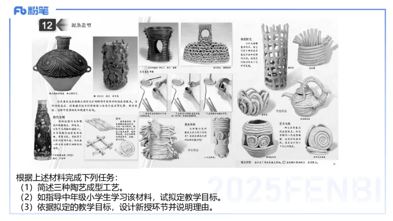 25上主观题突破5-教学设计（美术）-良宵_4-教培资料-26年最新资料-同步更新_小学教资_022025上FB小学系统班_0225上-教育知识与能力_3.主观题突破_讲义