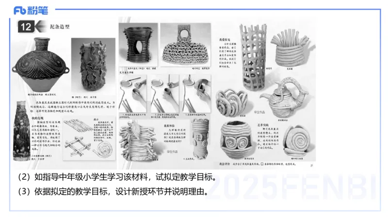 25上主观题突破5-教学设计（美术）-良宵_4-教培资料-26年最新资料-同步更新_小学教资_022025上FB小学系统班_0225上-教育知识与能力_3.主观题突破_讲义