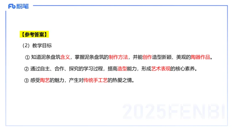25上主观题突破5-教学设计（美术）-良宵_4-教培资料-26年最新资料-同步更新_小学教资_022025上FB小学系统班_0225上-教育知识与能力_3.主观题突破_讲义